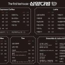 삼양다방 - 전주시 완산구 동문길 94 | 레트로한 감성의 전주 삼양다방 후기