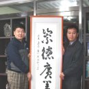 숭덕문구