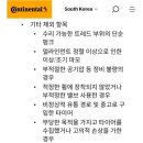 타이어뱅크청주대리점 | 청주타이어교체 고민하다가 타이어센터에서 제네럴타이어로 바꿨어요, 콘티넨탈 무상보증까지