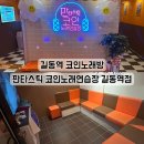 지금노래연습장 이미지