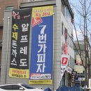 7번가피자 관저점 이미지