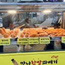 맛나찹쌀꽈배기 이미지