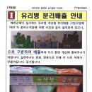 유리병 분리배출 안내 이미지