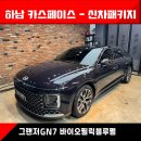 리드인수노을 | [그랜저 송파 신차패키지] 버텍스900 30/5% 농도 후기+유리막 코팅