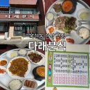 다래분식 이미지