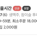 술먹을시간 이미지