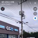 지에스25서귀시민공원