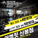 어썸핏 신봉점 이미지