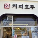 호밀호두&커피 이미지