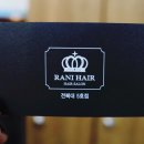전북대라니헤어5호점