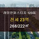 래미안123공인중개사사무소 이미지