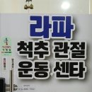 맥섬석라파건강센타 | 아산 온양 라파척추관절운동센타 목허리골반통증👊🏻 재활교정운동 방문 후기❗️