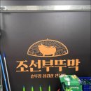 조선 존맛 이미지