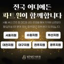 법무법인파트원대전분사무소