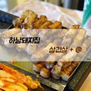 하남돼지집 이미지