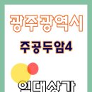 두암주공4단지관리사무소 네이버블로그