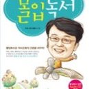 독서를 좋아하는 내 아이 만들기 이미지