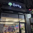 국수나무(오전점) 이미지