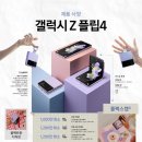 갤럭시 Z 폴드4, Z플립4, 워치5, 버즈2 프로 인포그래픽 및 출고가 이미지