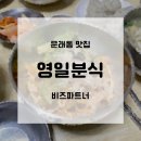 영일분식 이미지