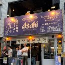 아사히 | 용산 아사히 생맥주 맛집 요이땅 스탠드 | 내돈내산 후기🍻