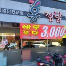 홍찜닭(신평점) 이미지