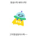 짱샘창의수학교습소