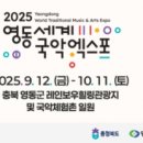 영동세계국악엑스포조직위원회 엔디엔뉴스