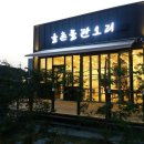 율촌돌판오리