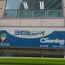 크린토피아 진사리점 이미지