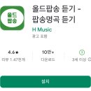 추억의 올드팝송, 재밌는 영어 | 7080 올드팝송 명곡 모음 무료 노래 연속 듣기 어플 추천