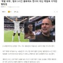 펩 감독 가슴 아프게 하는 벨링엄의 말 이미지