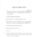 마감재 및 전자제품 의견수렴 알림 이미지
