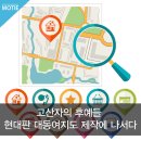 청일카써비스 | 고산자의 후예들, 현대판 대동여지도 제작에 나서다