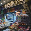 망원장터정육점