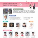 제3회 국민애창가요페스티벌_(사)한국여가스포츠문화복지협회(회장 우옥환) / 한국여가문화가수회 _ 2023.12.03 이미지