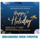 광명시립소년소녀합창단 정기공연 이미지