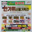 에브리데이홈마트 이미지