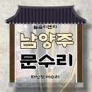 늘솜이엔지 - 남양주시 진건오남로759번길 29 | 늘솜이엔지