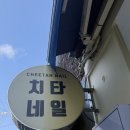 치타네일 | 남천동 네일 치타네일에서 여름맞이 패디큐어 받고 온 솔직 후기