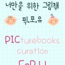 픽포유