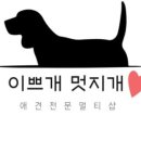 개멋지개 이미지