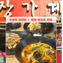 장가계짬뽕 이미지