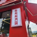 천씨씨커피 안성터미널점