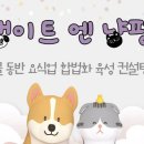 동반컨설팅