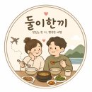 완산방-11 | [둘이한끼/전주를 먹다] 전주 1박 2일 당일치기 먹방여행코스