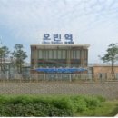 오빈역 이미지