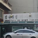 감나무집 이미지