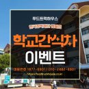 경기국제통상고 | 커피차 간식차 한국장학재단 캠페인 학교간식차 이용방법과 가격 총정리