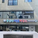 용인대 새로 태권도 이미지